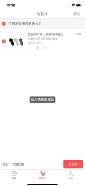 辣選商城截圖