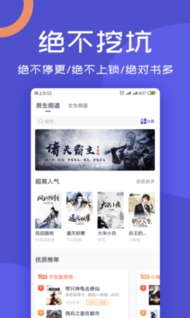 閱來小說免費(fèi)截圖