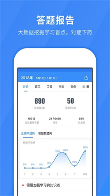 快題庫(kù)手機(jī)版截圖