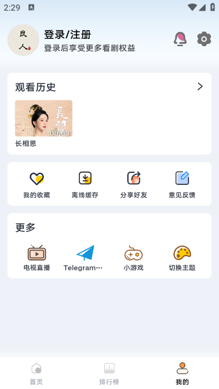 良人劇場(chǎng)APP官方版