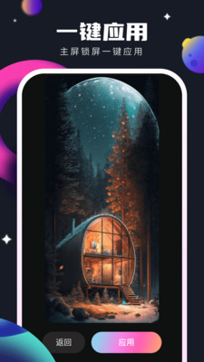 灵感壁纸 1.0.1.101