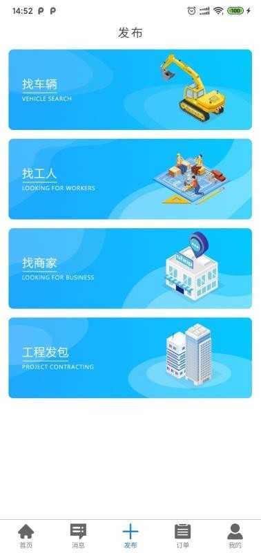工匠人官方版截圖