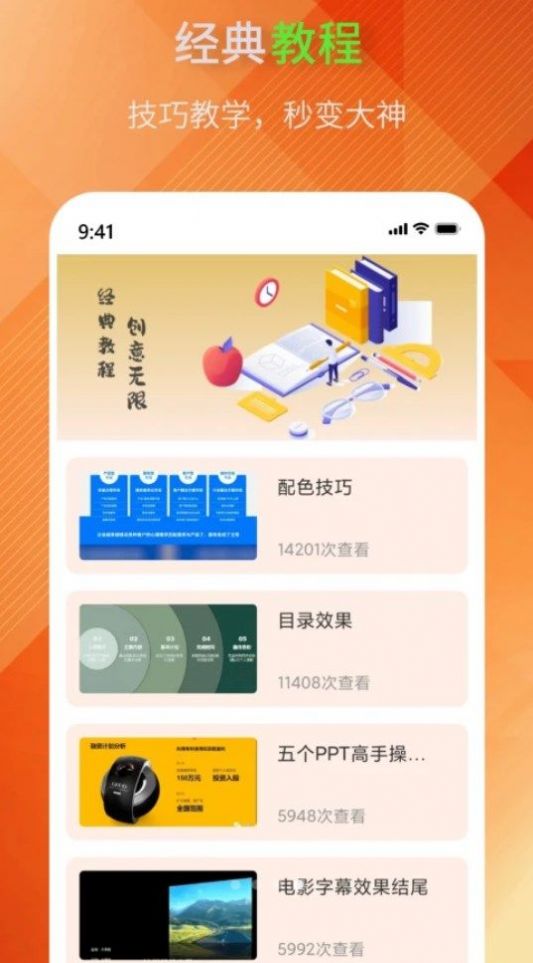 PPT模板管家