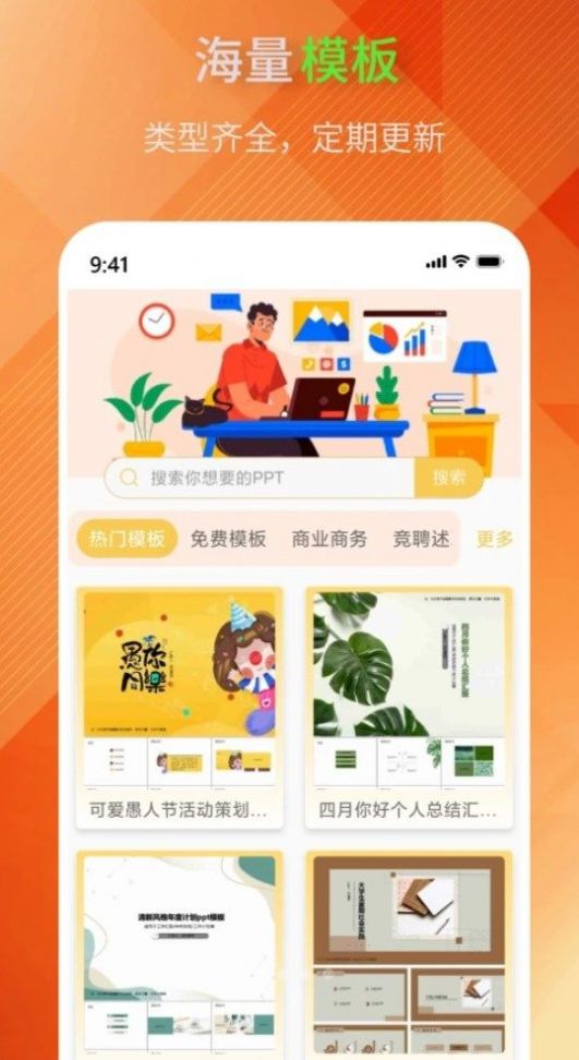 PPT模板管家截圖