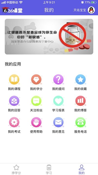 626課堂安卓版截圖