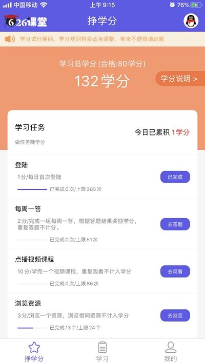 626課堂安卓版截圖