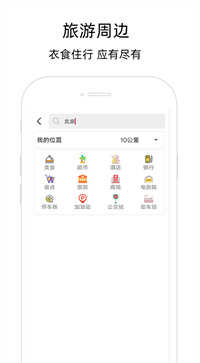 北极星导航地图手机版截图3