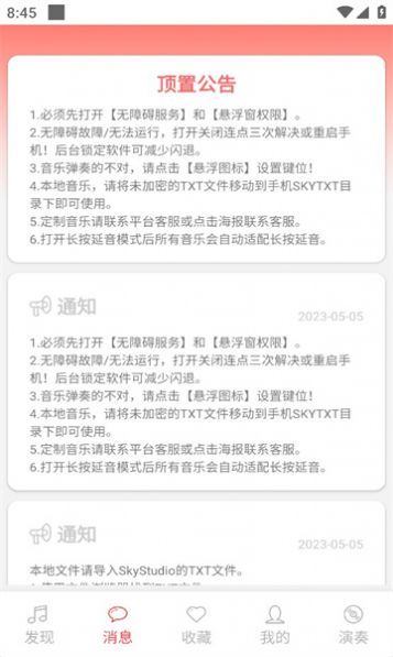 光遇音樂盒截圖