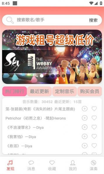 光遇音樂盒截圖