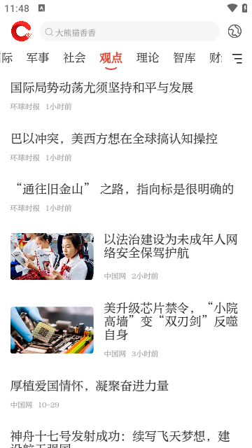 中國(guó)網(wǎng)客戶端