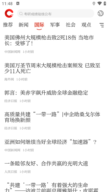 中國(guó)網(wǎng)客戶端截圖