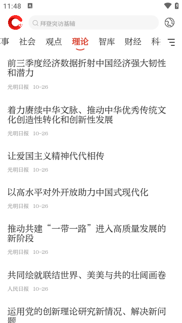 中國(guó)網(wǎng)客戶端截圖