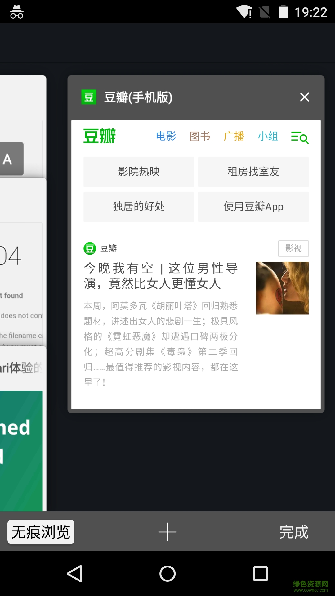 safari瀏覽器無痕純凈版截圖