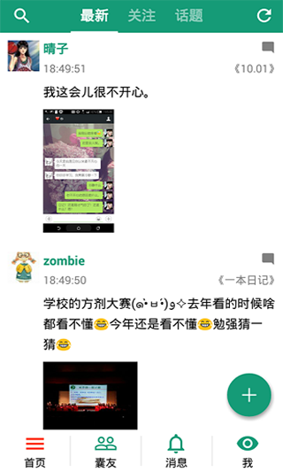 膠囊日記手機(jī)客戶端