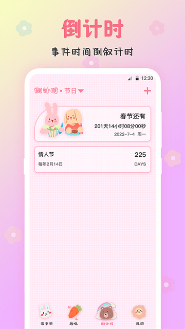 可愛(ài)備忘錄截圖