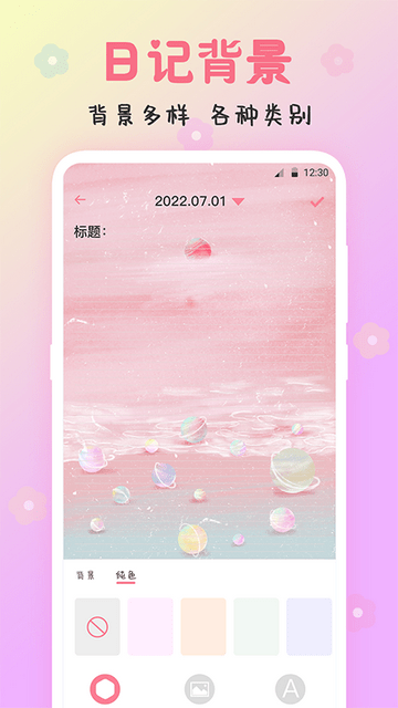 可愛(ài)備忘錄截圖