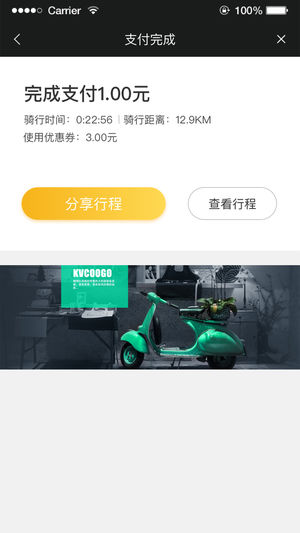 快趣出行截圖