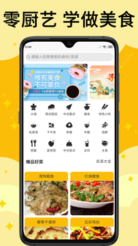 飯團(tuán)菜譜手機(jī)版截圖