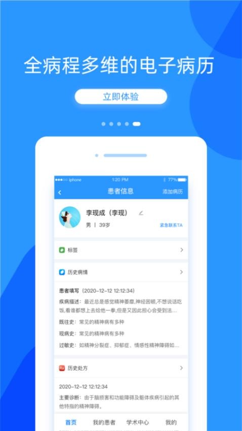好心情醫(yī)生版截圖