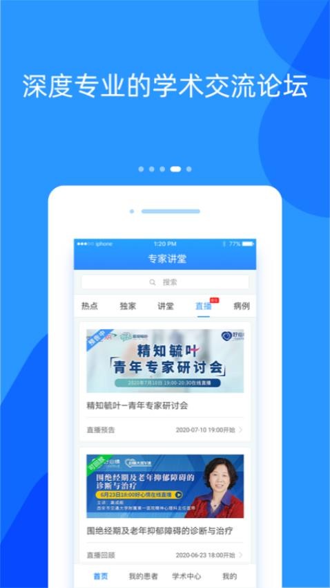 好心情醫(yī)生版截圖