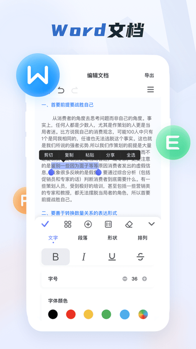 word辦公文檔截圖