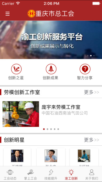 渝工娘家人截圖