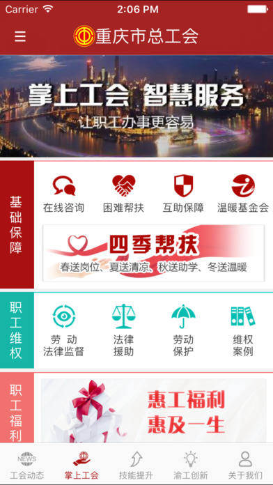 渝工娘家人截圖