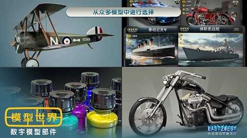 模型世界截圖