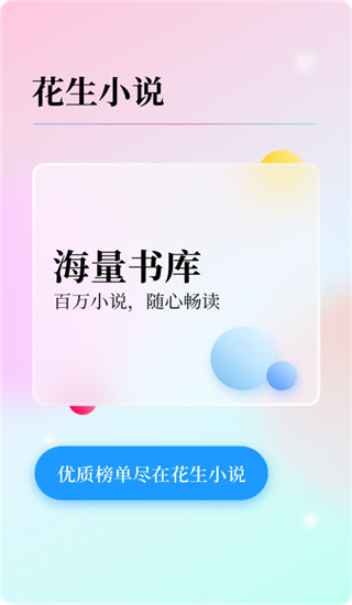 花生小說閱讀網(wǎng)軟件截圖