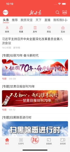新甘肅客戶端
