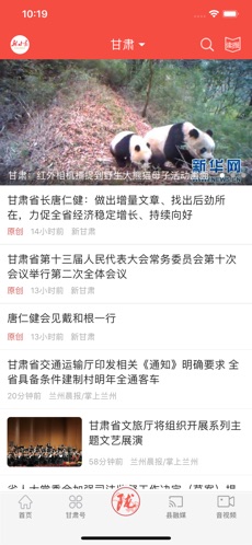 新甘肅客戶端截圖