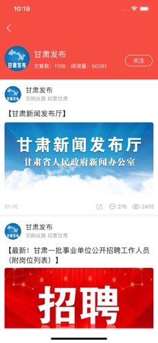 新甘肅客戶端截圖