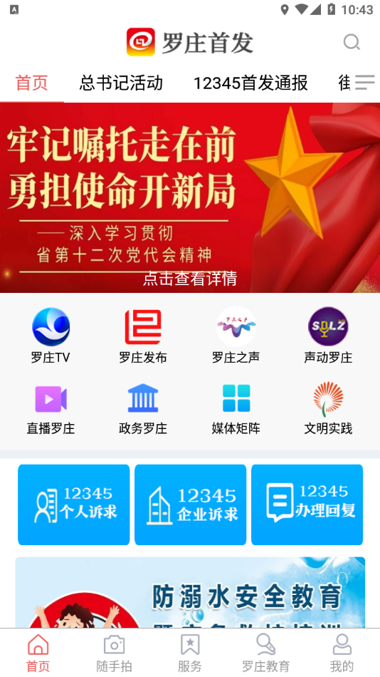 罗庄首发官方版截图