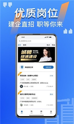 筑招网官方版截图