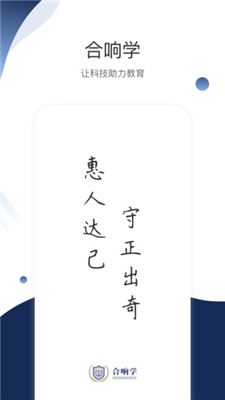 合響學(xué)軟件安卓截圖