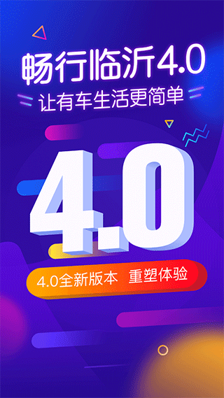 暢行臨沂2022