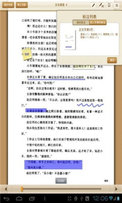 超星閱讀器完整版截圖