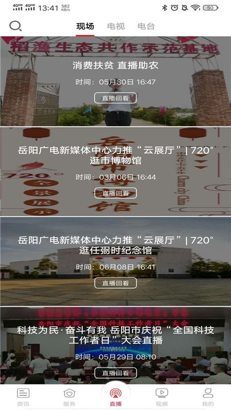 智慧岳陽官方版