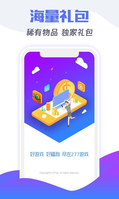 277游戲盒子安卓版