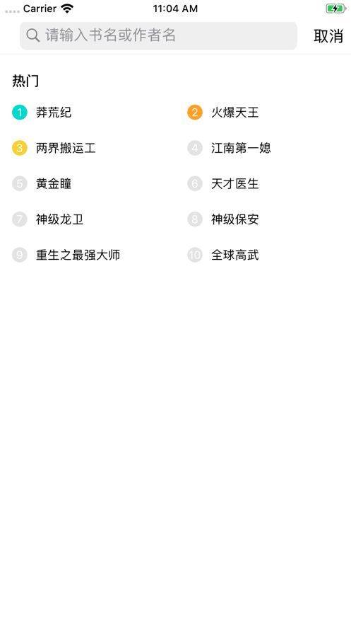 書海小說無廣告純凈版截圖