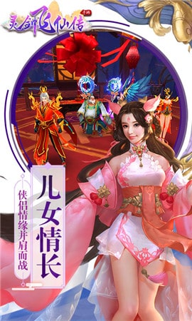 靈劍飛仙手游跨服版