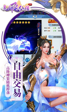 靈劍飛仙手游跨服版