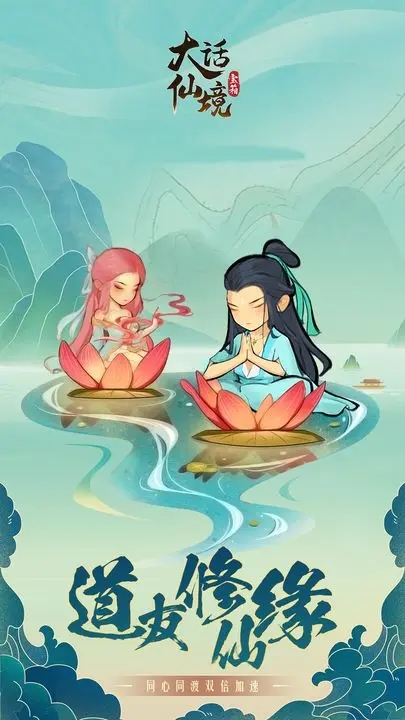 大話仙境