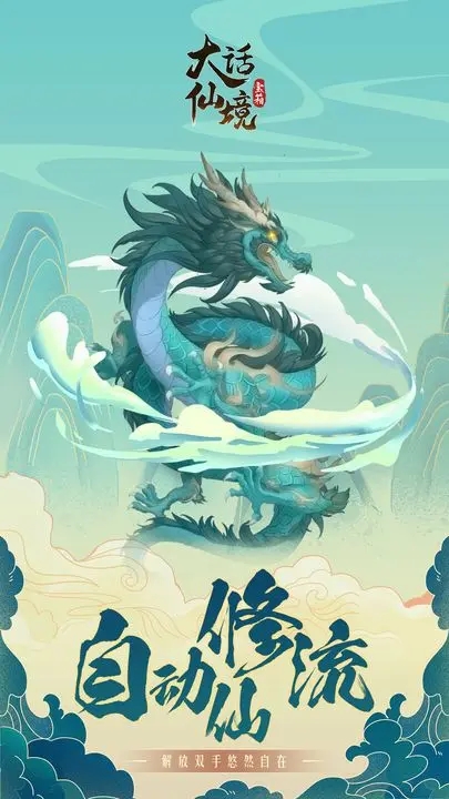 大話仙境截圖