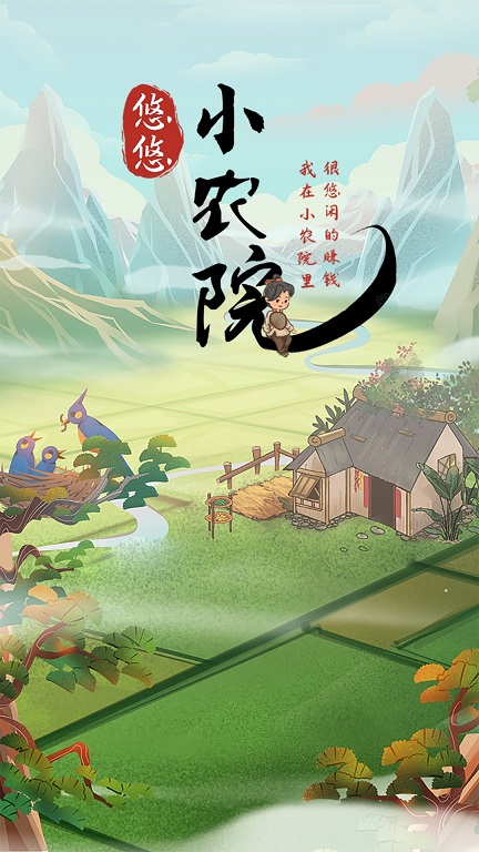 悠悠小農(nóng)院