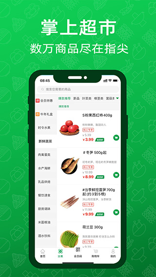 三江購物截圖