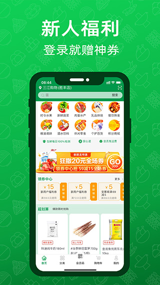 三江購物截圖