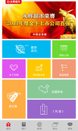 永輝超市1.3.0