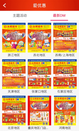 永輝超市1.3.0截圖