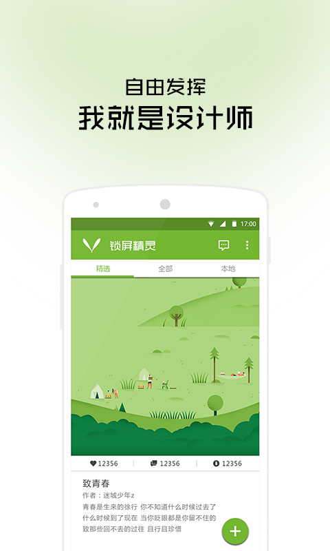 鎖屏精靈3.403截圖